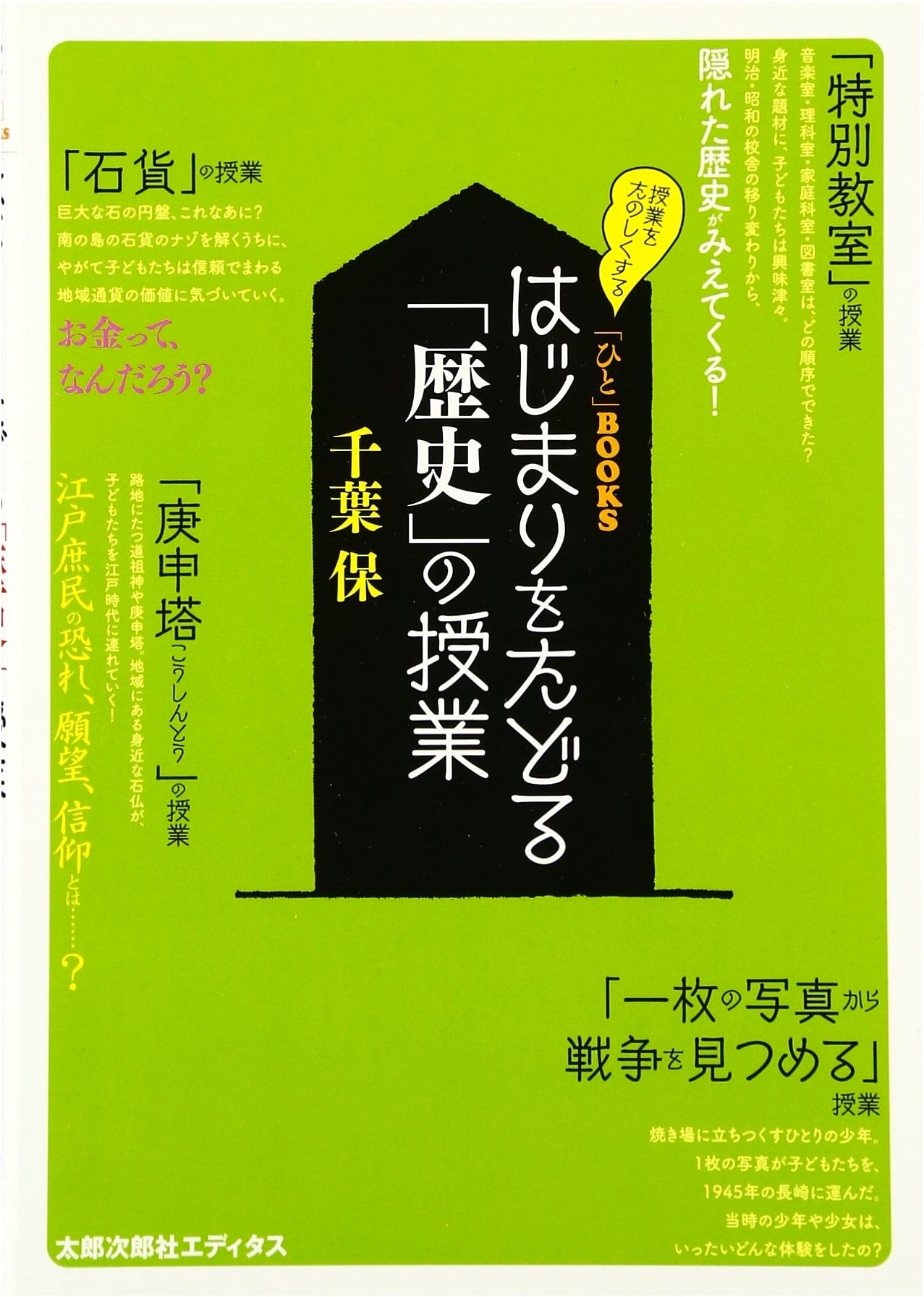Tracing the Origins: A History Class ('Hito' BOOKS)