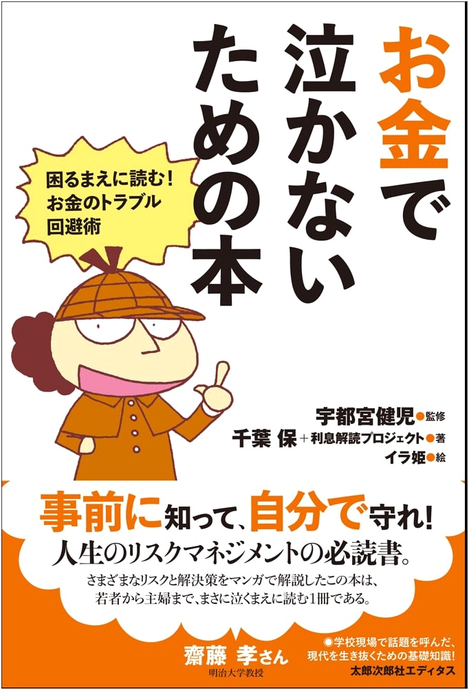 The Book to Prevent Financial Woes: Avoid Money Troubles Before They Start!