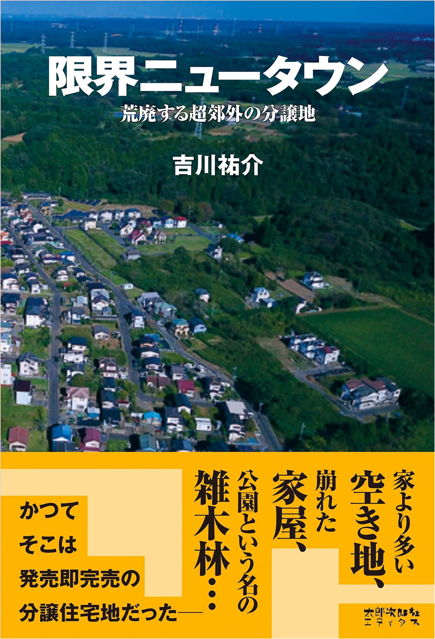 Limit New Town: Dilapidated Subdivisions of the Super Suburbs