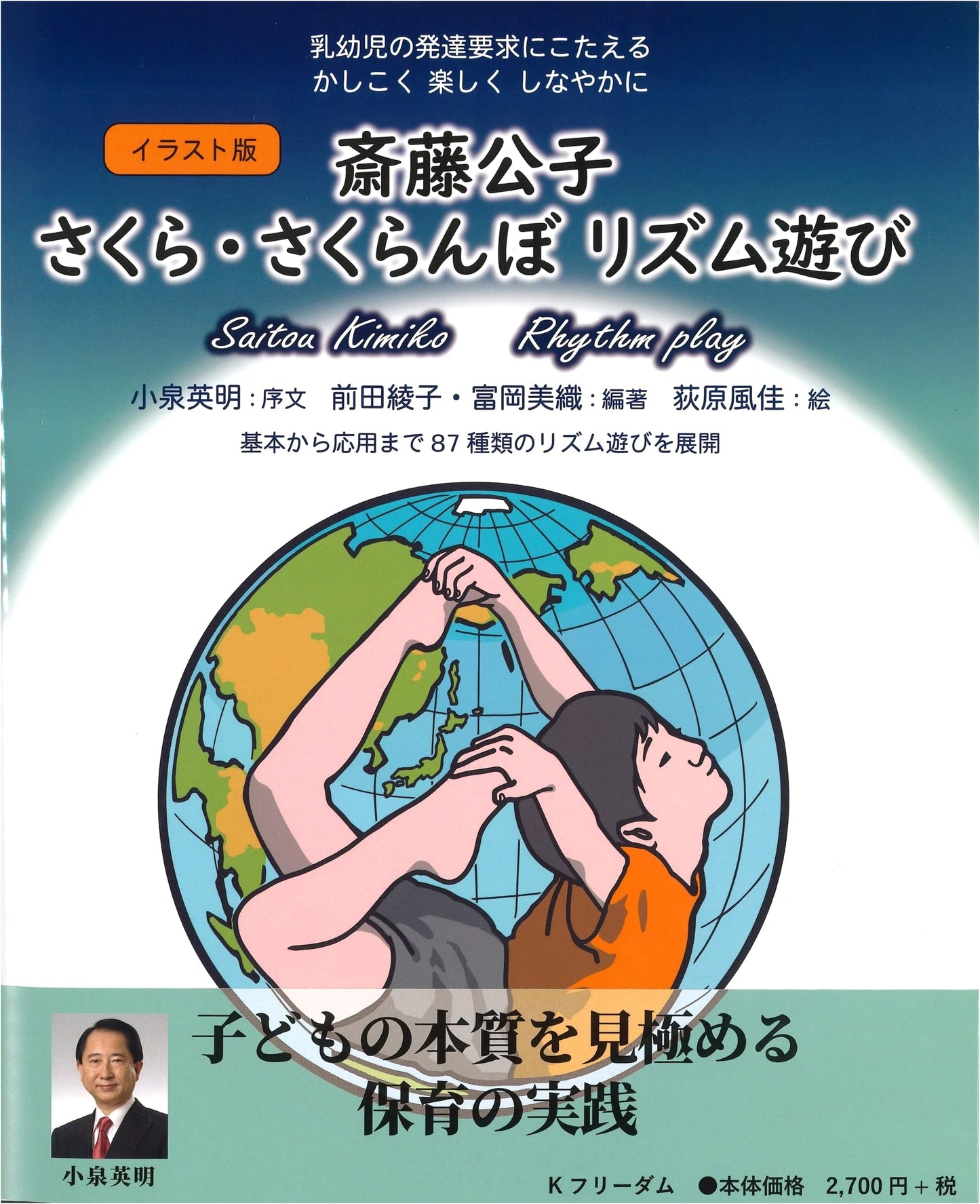 Illustrated Sakura-Sakuranbo Rhythm Play by Saito Kimiko