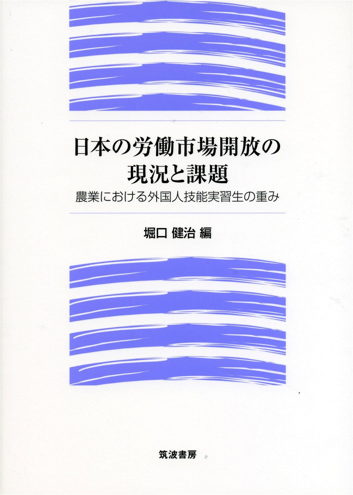 Japan's Labor Market Liberalization: Foreign Trainees in Agriculture
