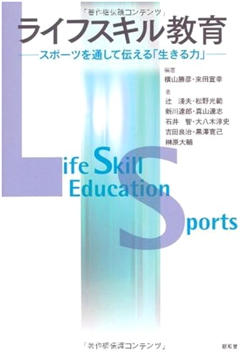 Life Skills Education: Cultivating the 'Zest for Life' Through Sports