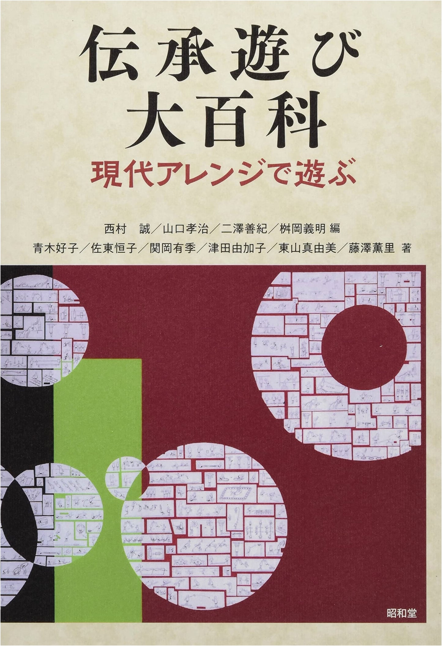 Encyclopedia of Traditional Japanese Games and Play