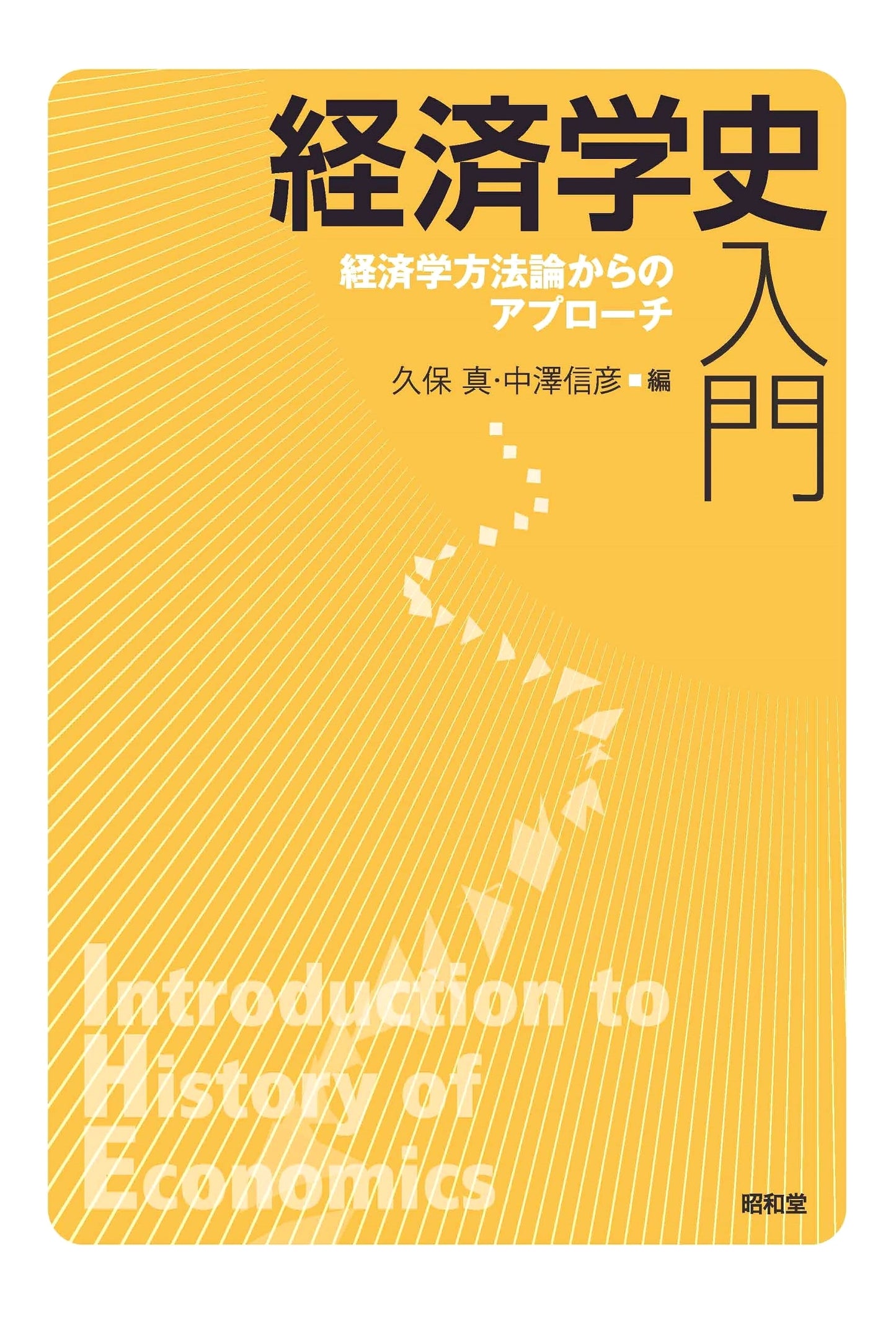 Introduction to the History of Economic Thought: An Approach from Economic Methodology
