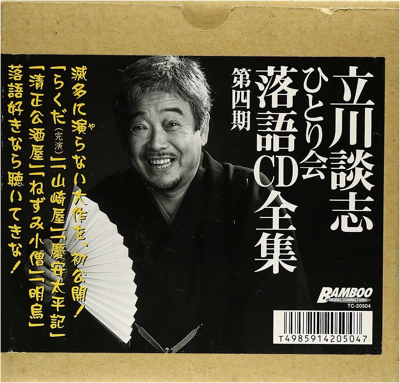 Tatekawa Danshi Hitorikai: A Solo Performance Collection