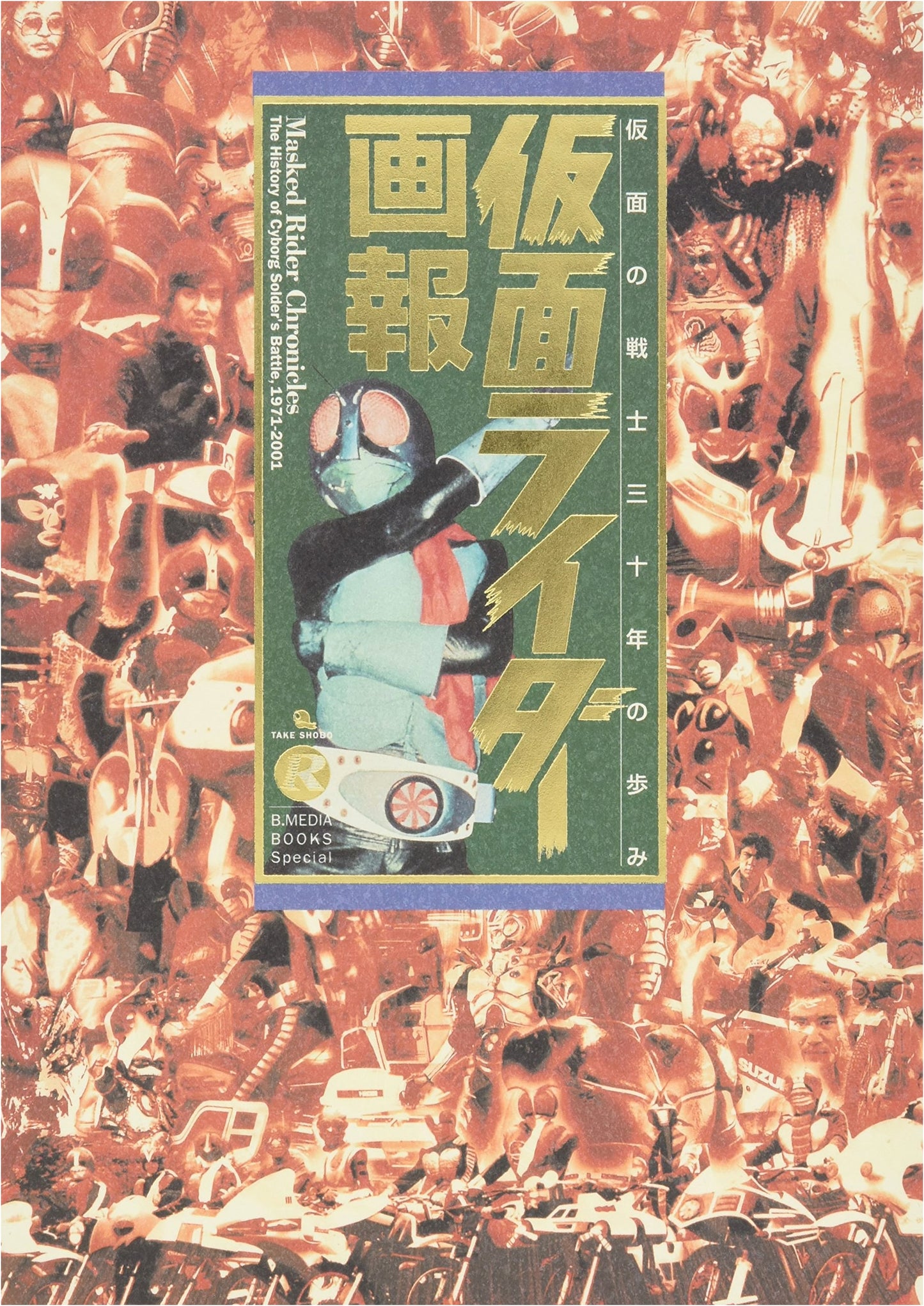 Kamen Rider Pictorial: 30 Years of Masked Warriors by Studio Hard