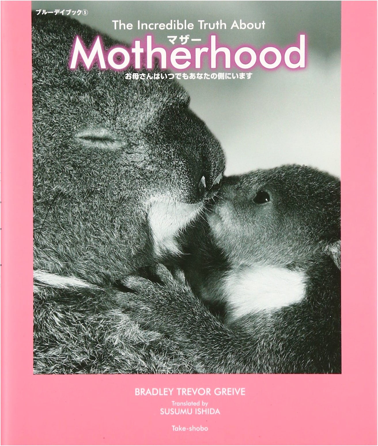 Motherhood: A Mother is Always By Your Side by Bradley Trevor Greive