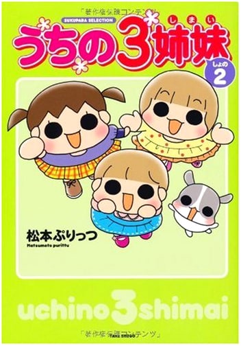 My Three Sisters, Vol. 2 (SUKUPARA SELECTION)