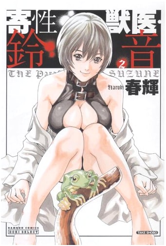 Parasitic Veterinary Doctor Suzune, Vol. 2 by Haruki