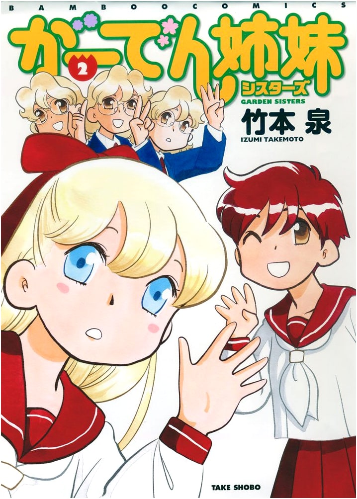 Garden Shimai, Vol. 2 (Bamboo Comics Manga Series)