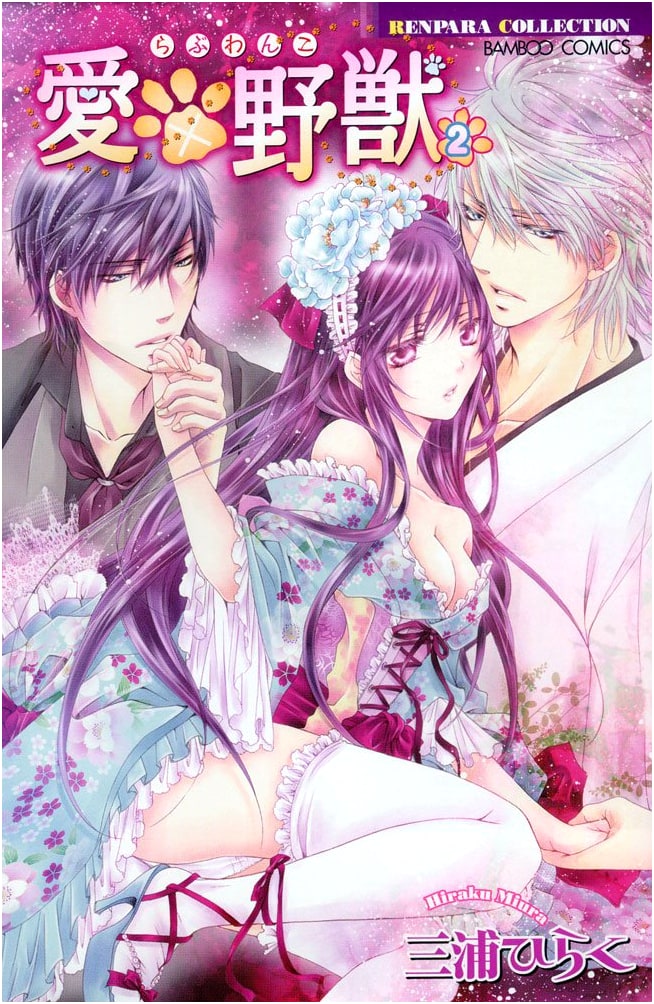 Ai x Yajuu Vol. 2 (Bamboo Comics Koi Para Collection)