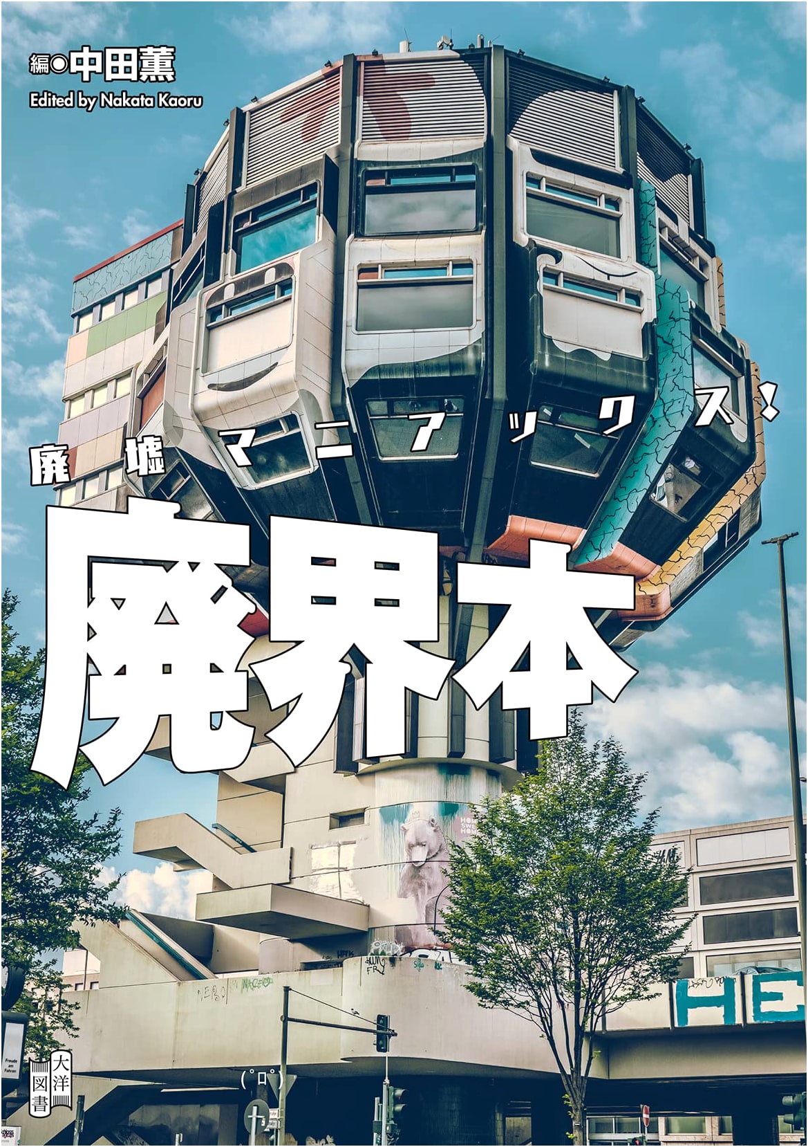 Ruins Maniax! The World of Abandoned Places (Haikai-bon)