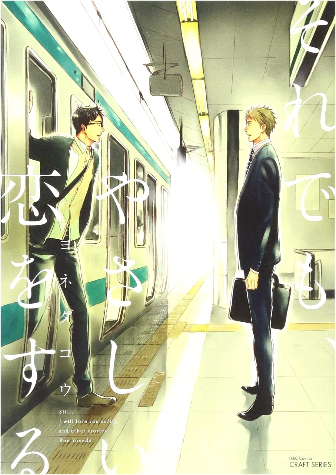 Still, I Fall in Gentle Love (H&C Comics/CRAFT Series)