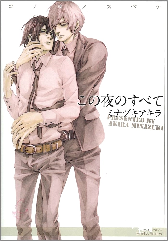 All of This Night (HertZ Series Manga)