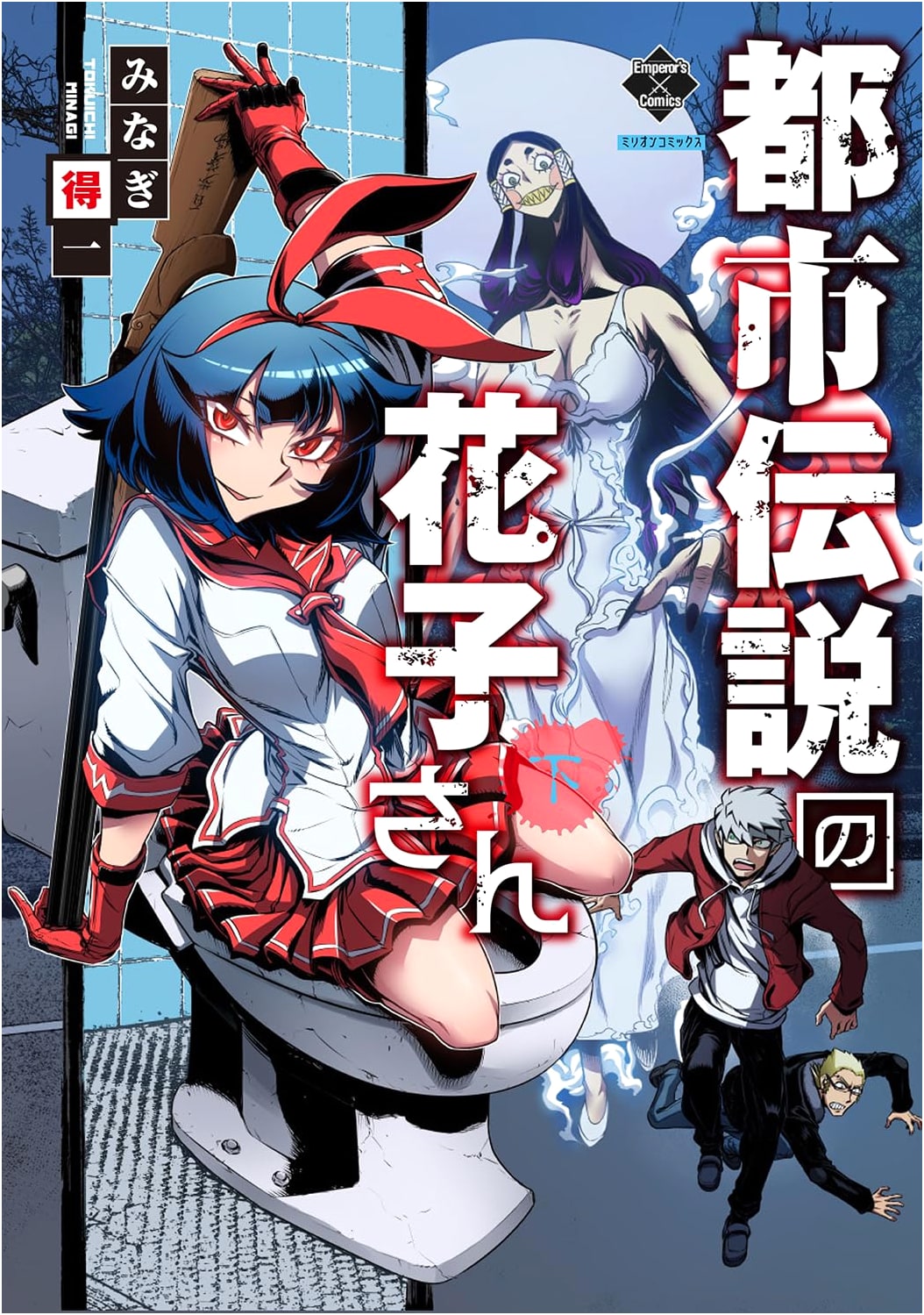 Urban Legend Hanako-san, Vol. 2 (Million Comics)