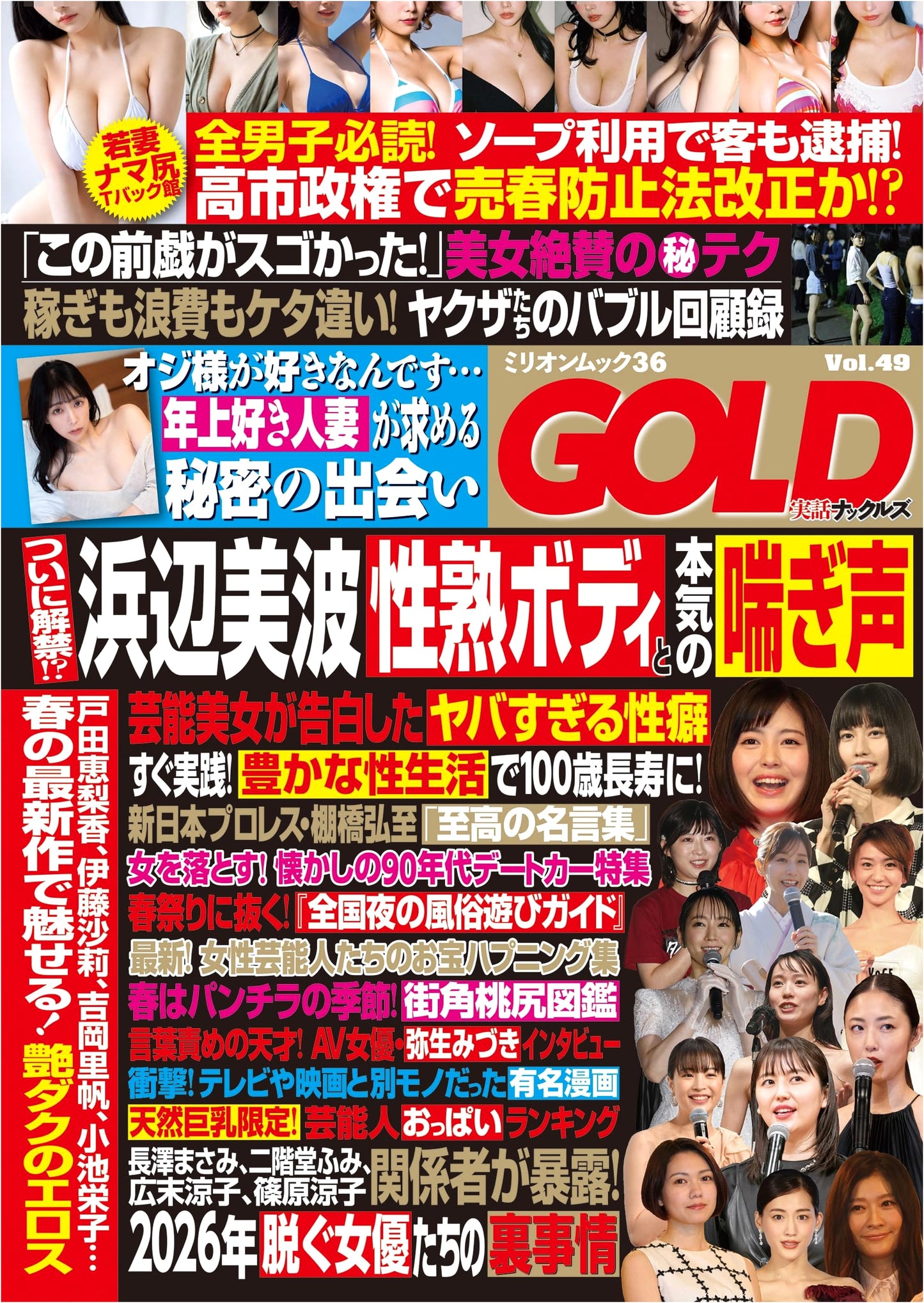 Jitsuwa Knuckles GOLD Vol. 49 (Million Mook Series)