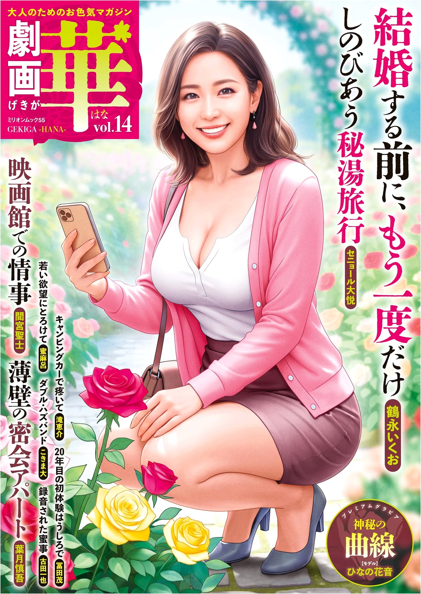 Gekiga Hana Vol. 14: Ikuo Tsurunaga's Dramatic Manga