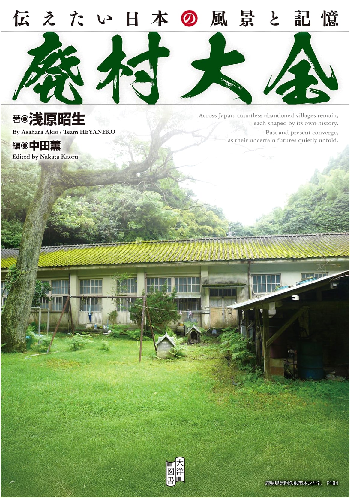Abandoned Villages: A Comprehensive Guide by Akio Asahara