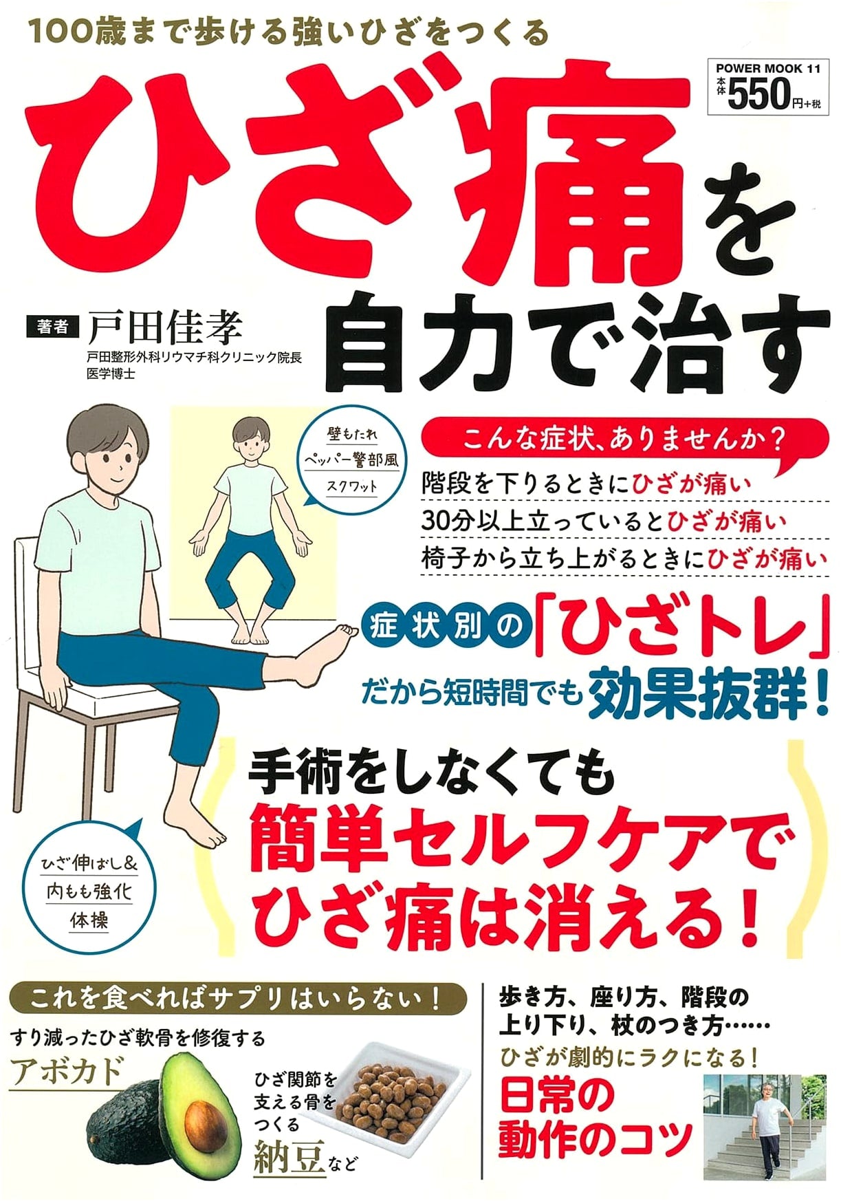 Self-Healing Knee Pain: A Guide to Natural Relief (Power Mook)