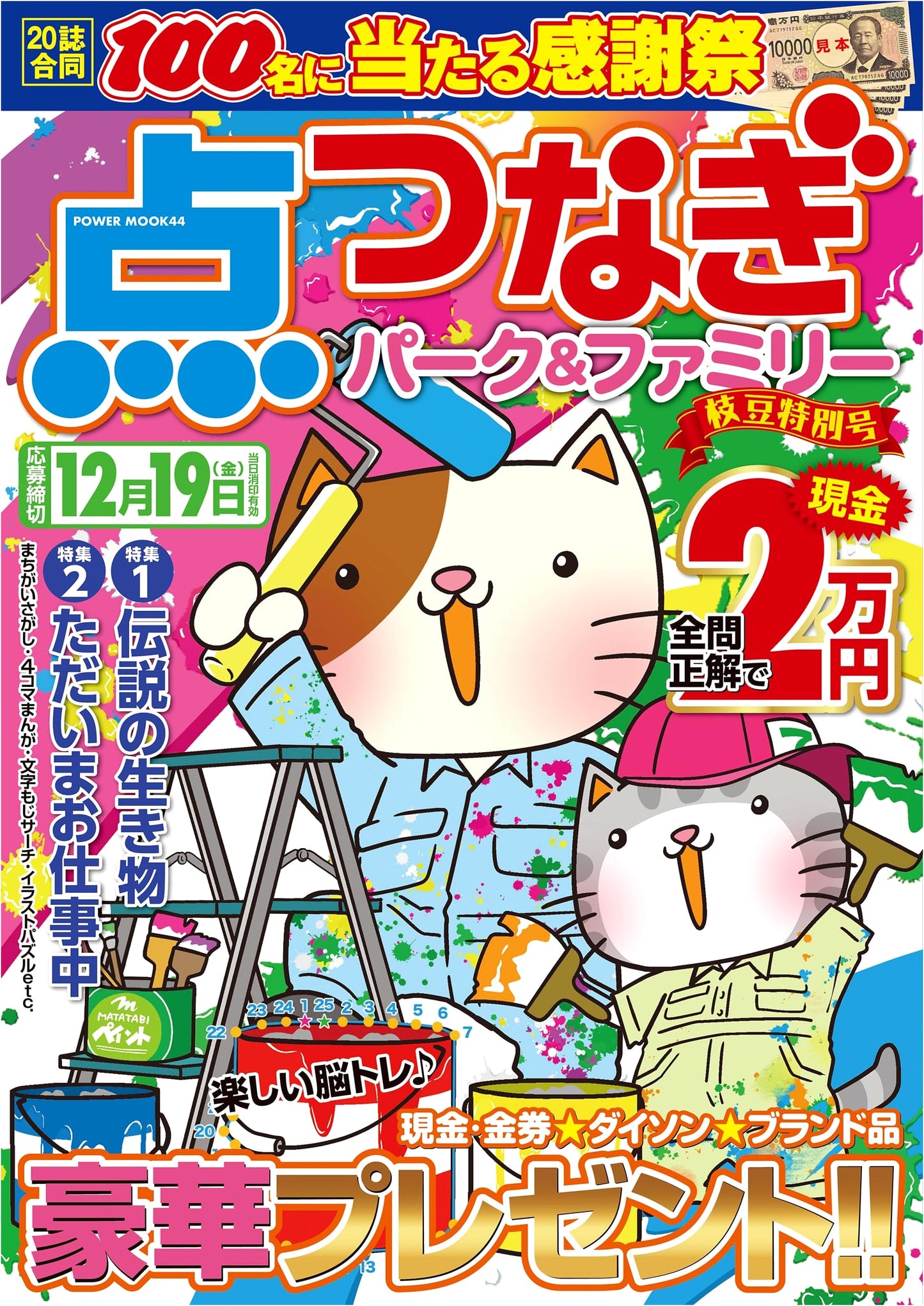 Dot-to-Dot Park & Family: Edamame Special Issue (POWER MOOK 44)