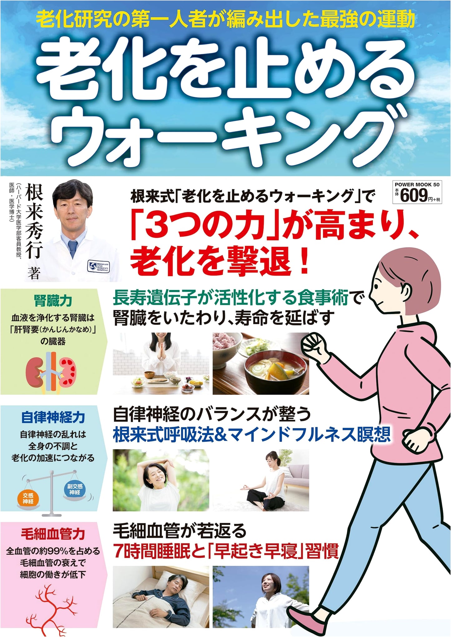 Walking to Stop Aging (POWER MOOK)