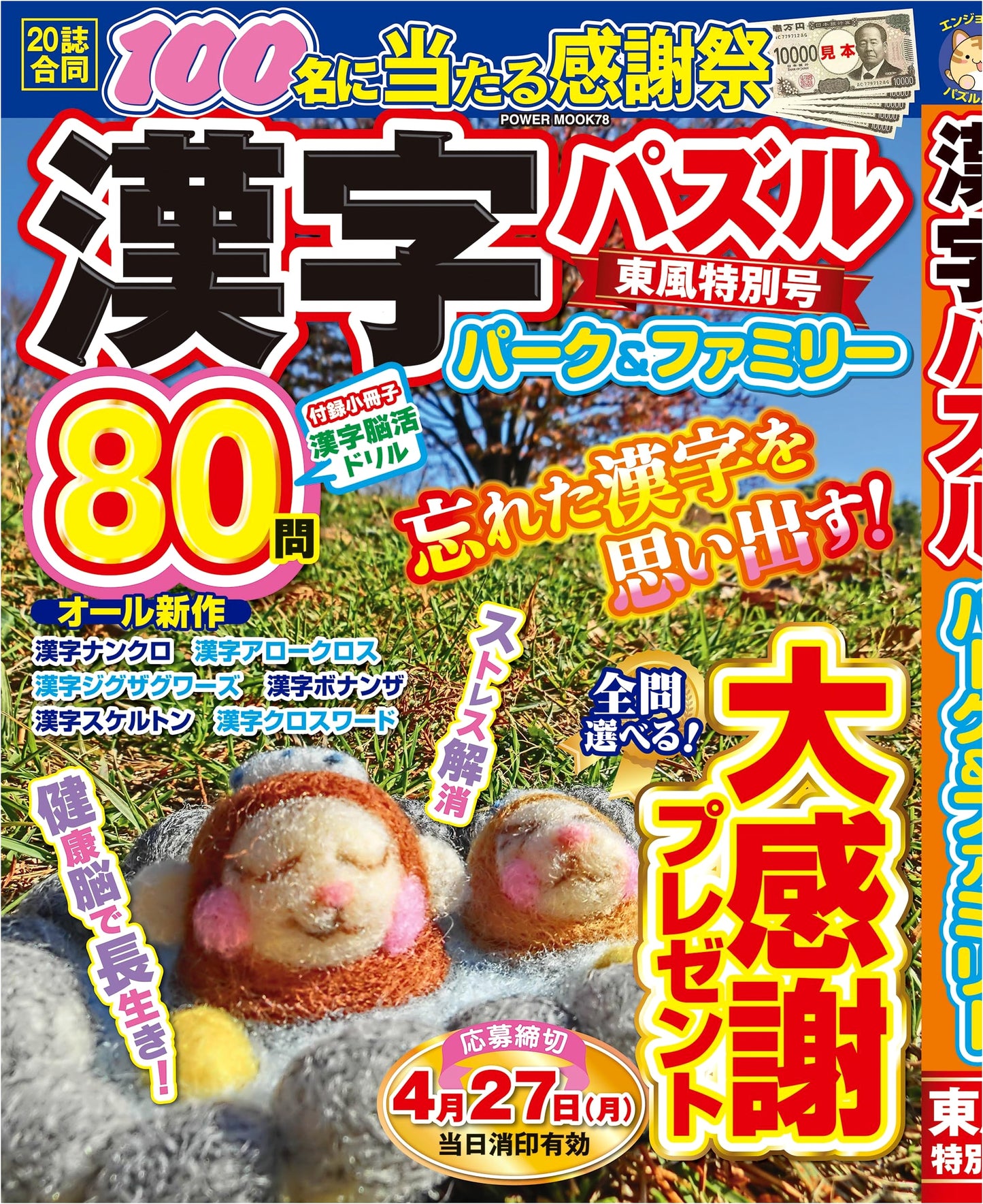 Kanji Puzzle Park & Family: East Wind Special Issue (POWER MOOK)