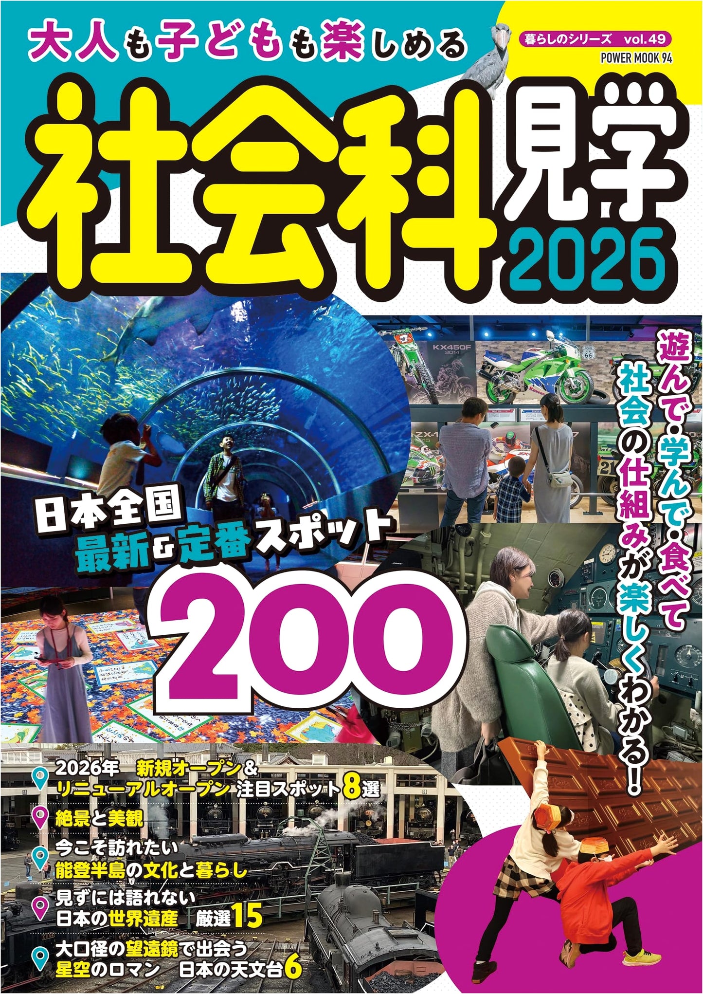 Social Studies Field Trips for Adults and Children 2026 (POWER MOOK)
