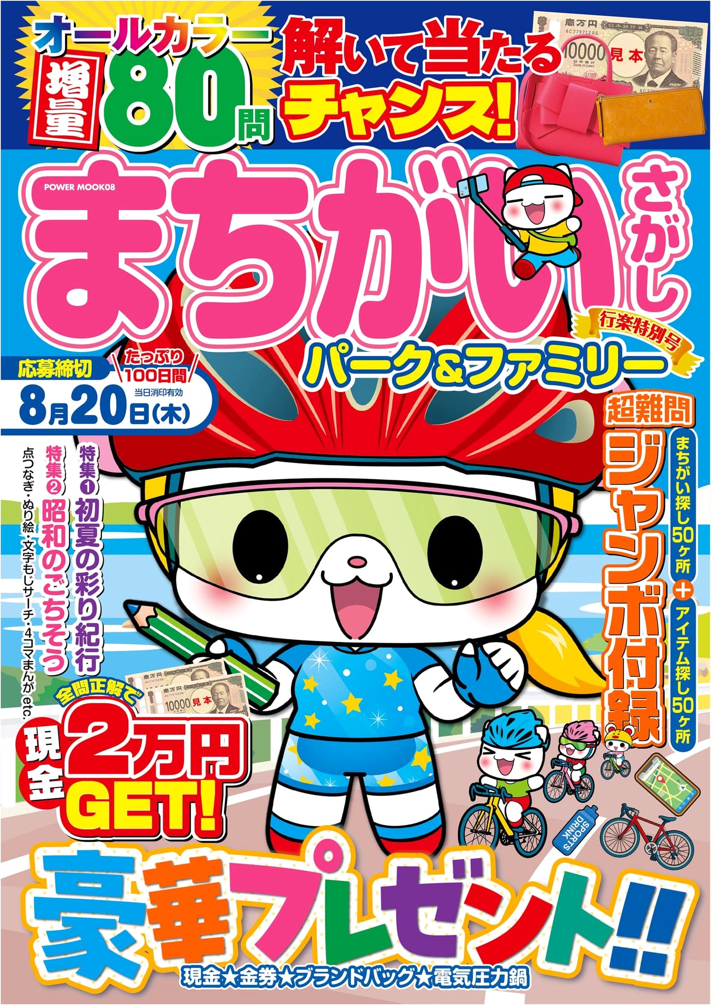 Spot the Difference Park & Family: Leisure Special Issue (POWER MOOK)