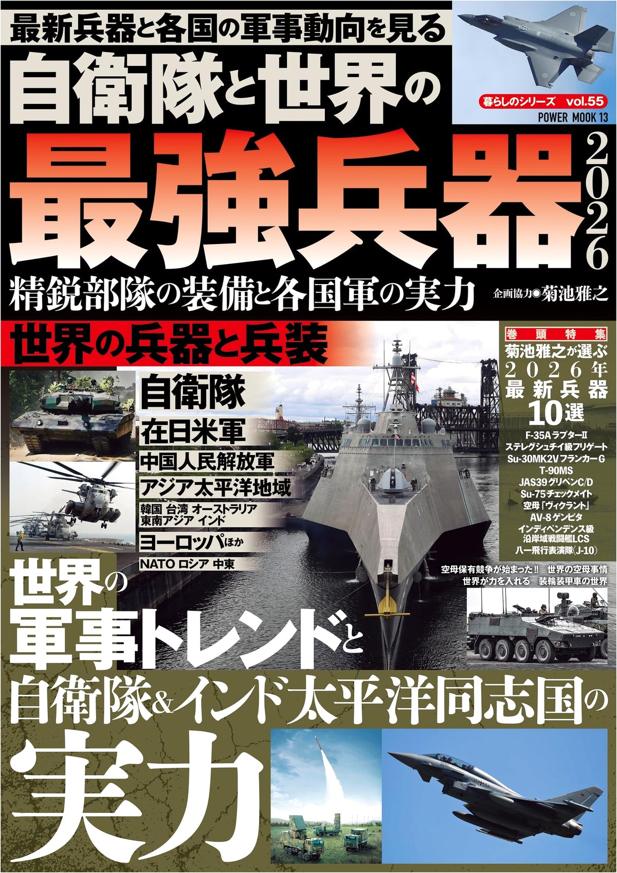 Japan Self-Defense Forces & World's Strongest Weapons 2026: Elite Equipment & Global Military Power