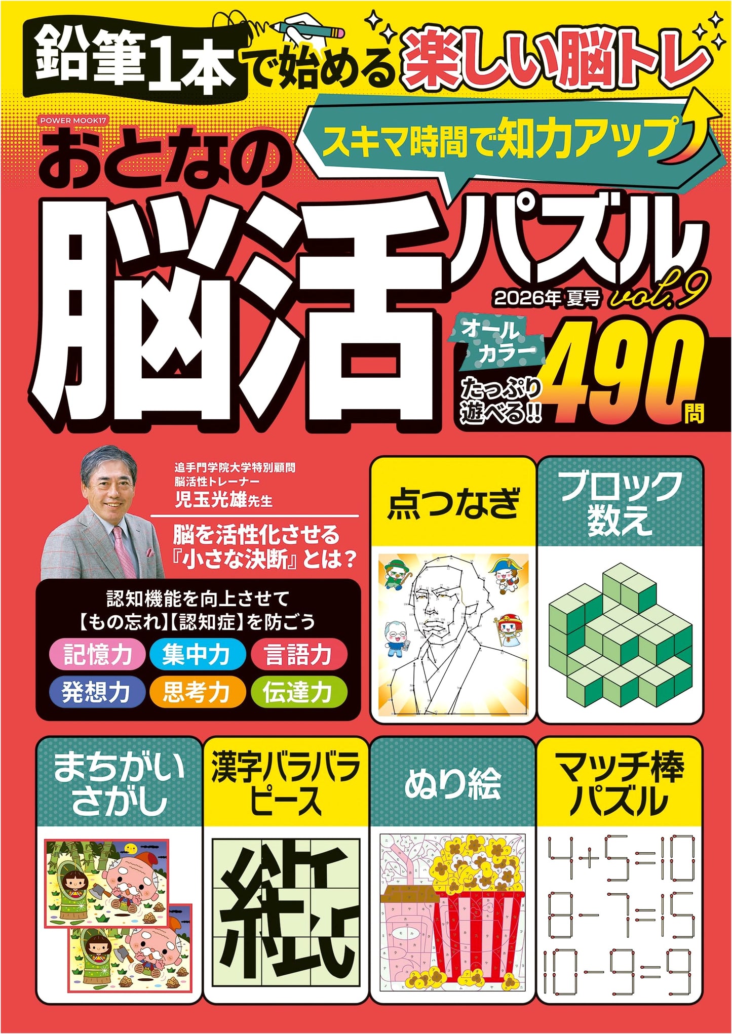 Adult Brain Training Puzzles Vol. 9 (POWER MOOK)