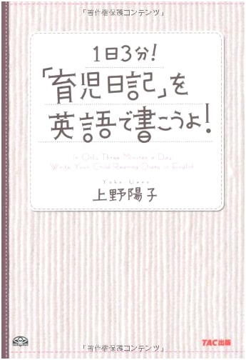 Write Your Parenting Diary in English in 3 Minutes a Day!
