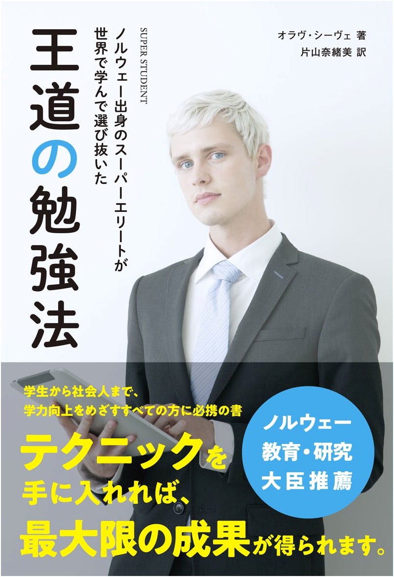 The Royal Road to Study: Elite Norwegian's World-Learned Methods (T's BUSINESS DESIGN)