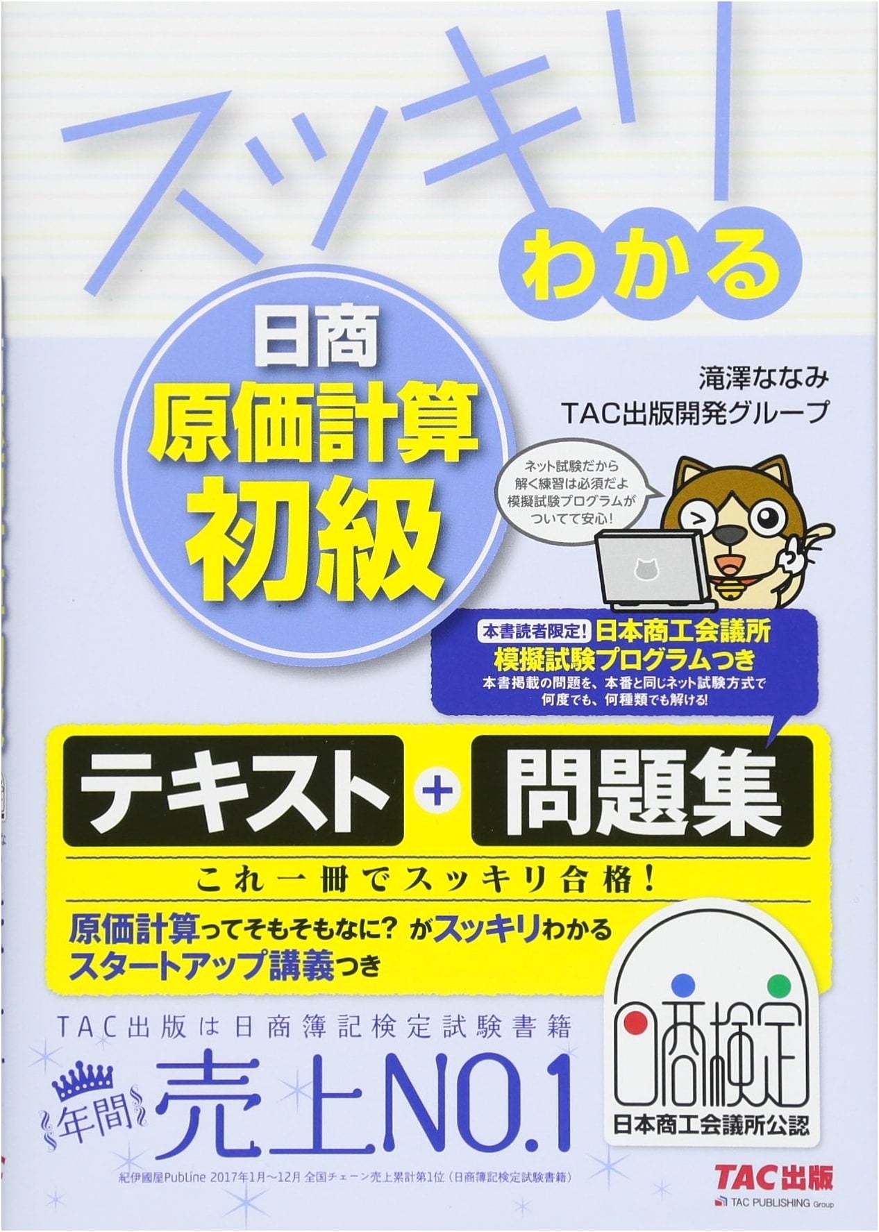 Clearly Understand Nissho Cost Accounting: Introductory Level (Sukkiri Wakaru Series)