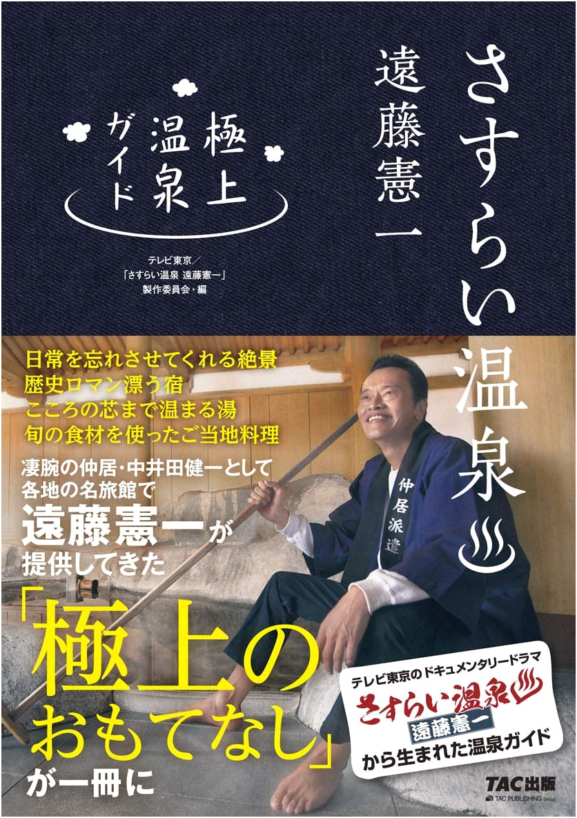 Endo Kenichi's Guide to the Best Hot Springs