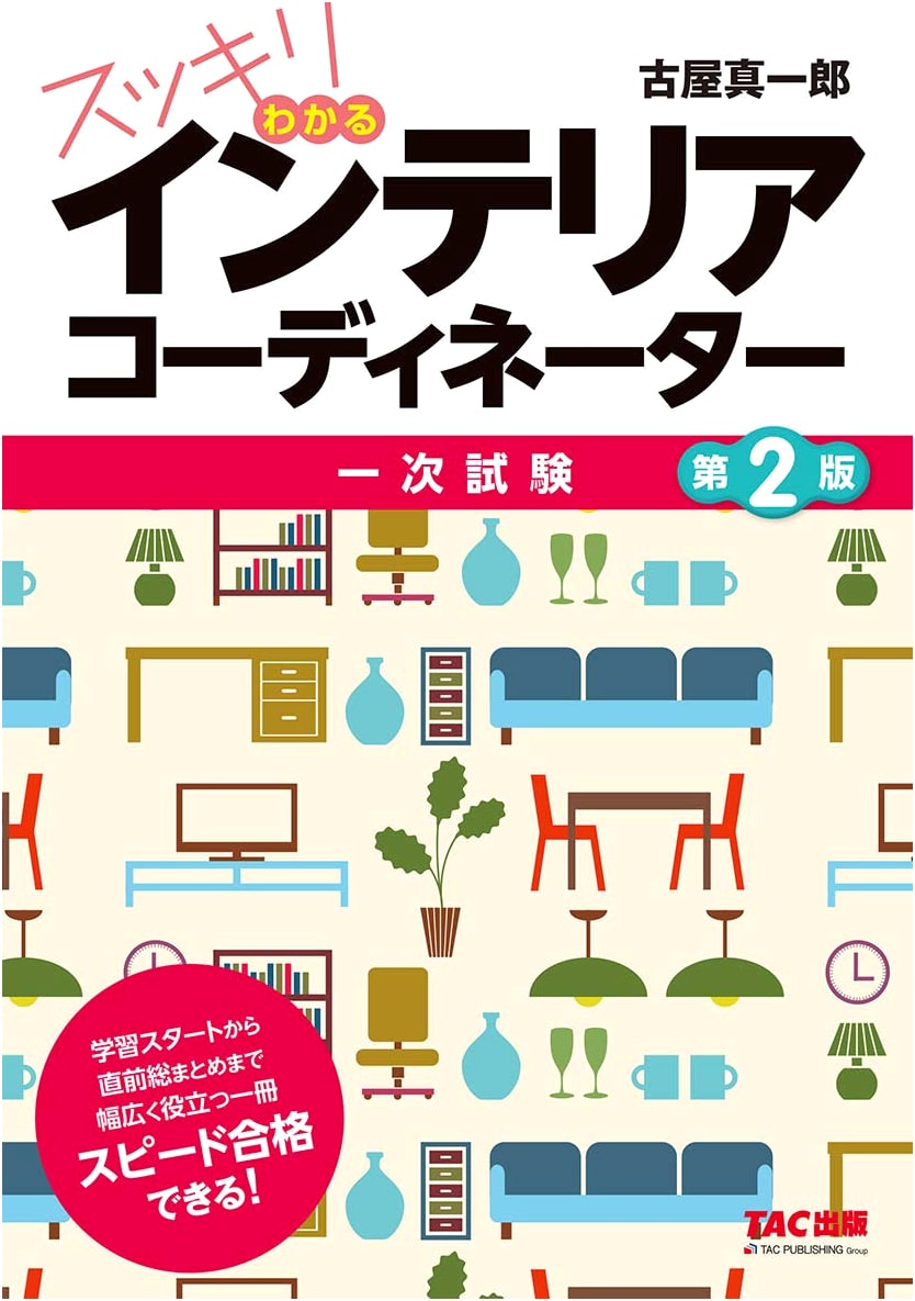 Clearly Understand Interior Coordinator, 2nd Edition