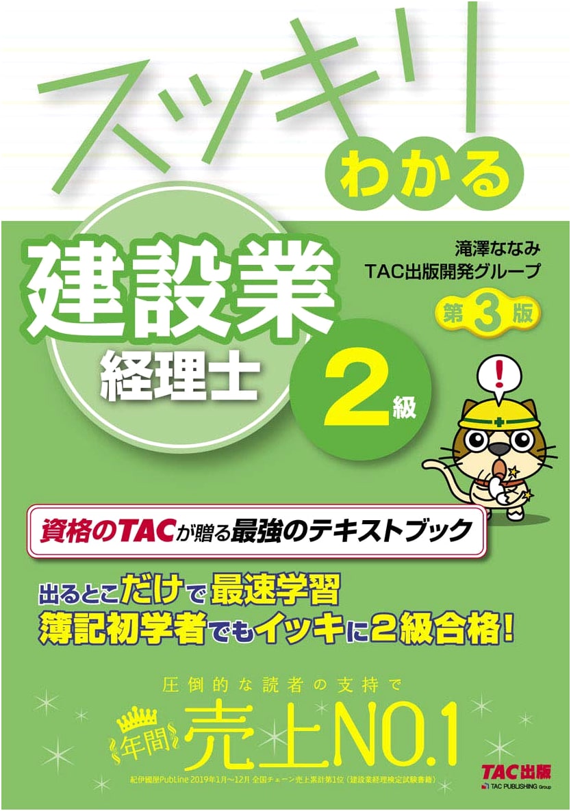 Understanding Construction Bookkeeping Level 2, 3rd Ed. (Sukkiri Series) by Nanami Takizawa