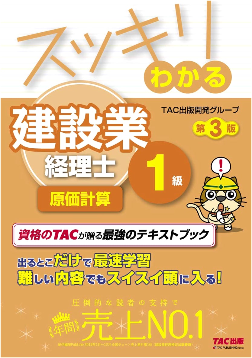 Clearly Understand Construction Industry Accountant Grade 1: Cost Accounting, 3rd Ed. (Sukkiri Series)