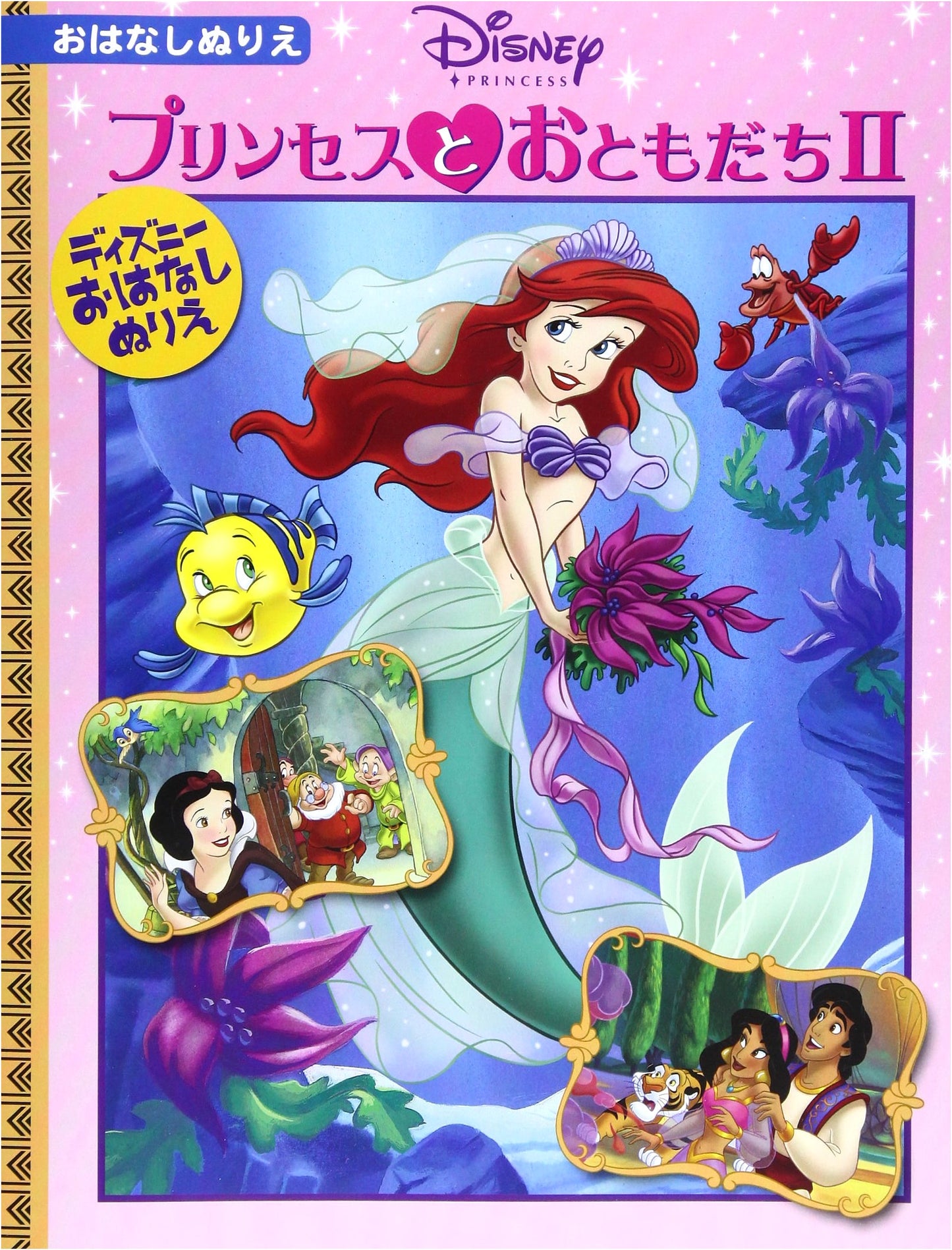 Princess and Friends (2) Coloring Book - By Unknown