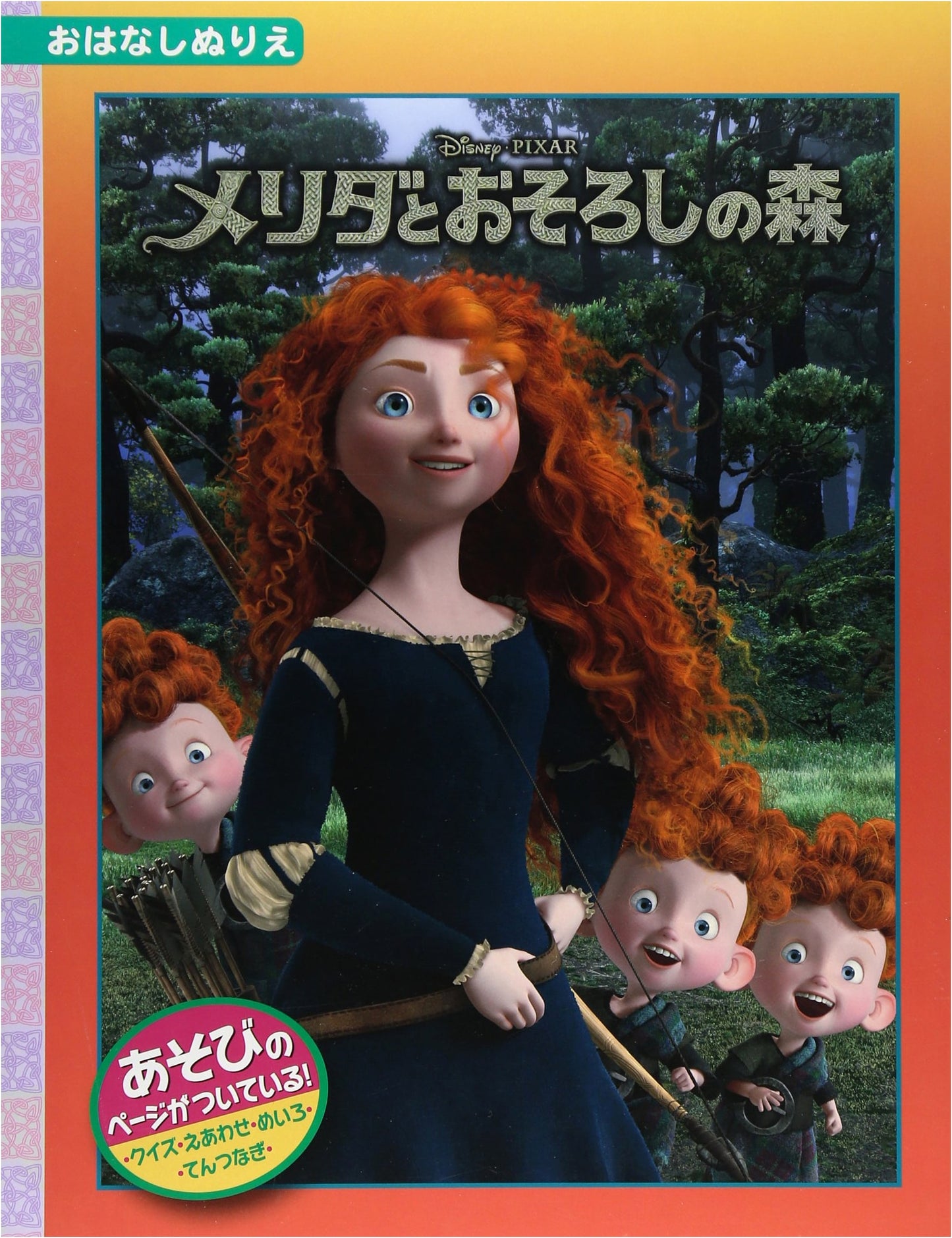 Brave: Merida and the Scary Forest (Disney Story Coloring Book 47)
