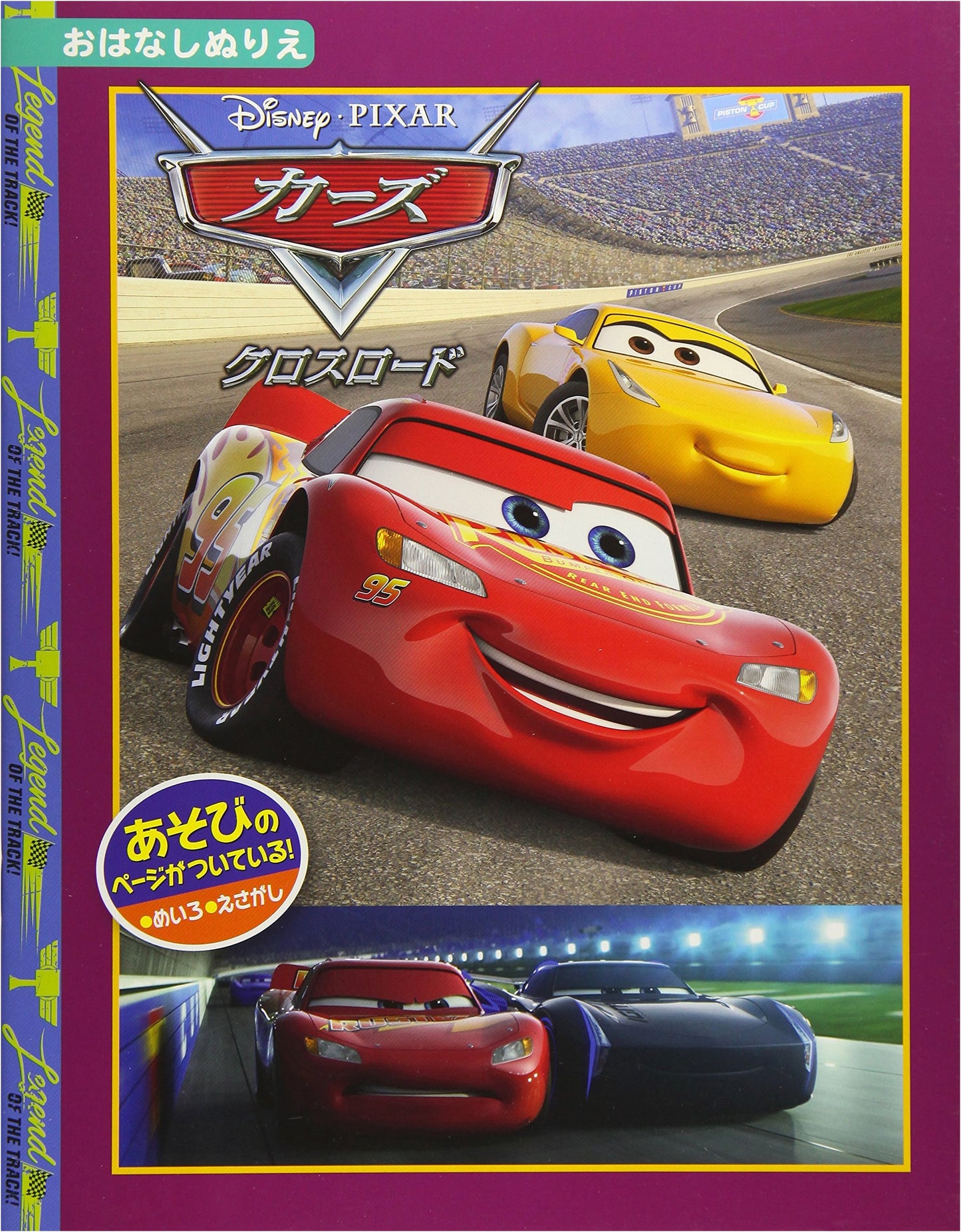 Cars 3: Crossroad - Disney Story Coloring Book 65