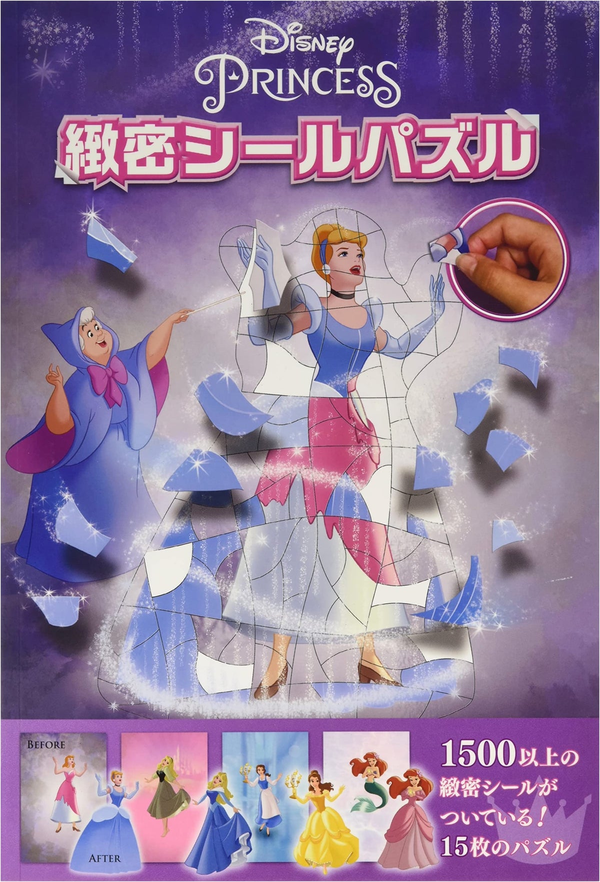 Princess Detailed Sticker Puzzles