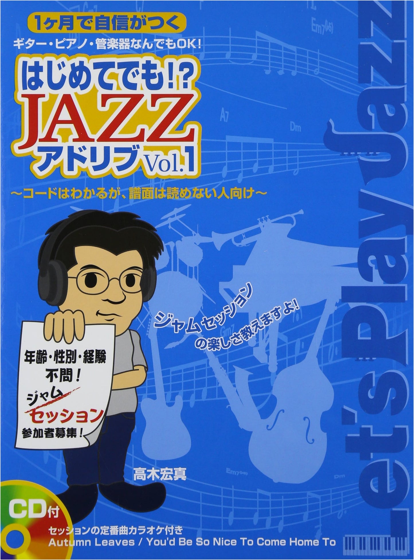 CDB107: Build Jazz Improv Confidence in 1 Month, Beginners Welcome! Vol. 1
