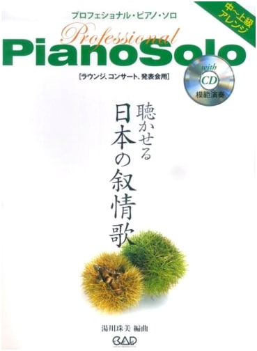 CDB125 Professional Piano Solo: Japanese Lyrical Songs (Intermediate to Advanced) w/ CD