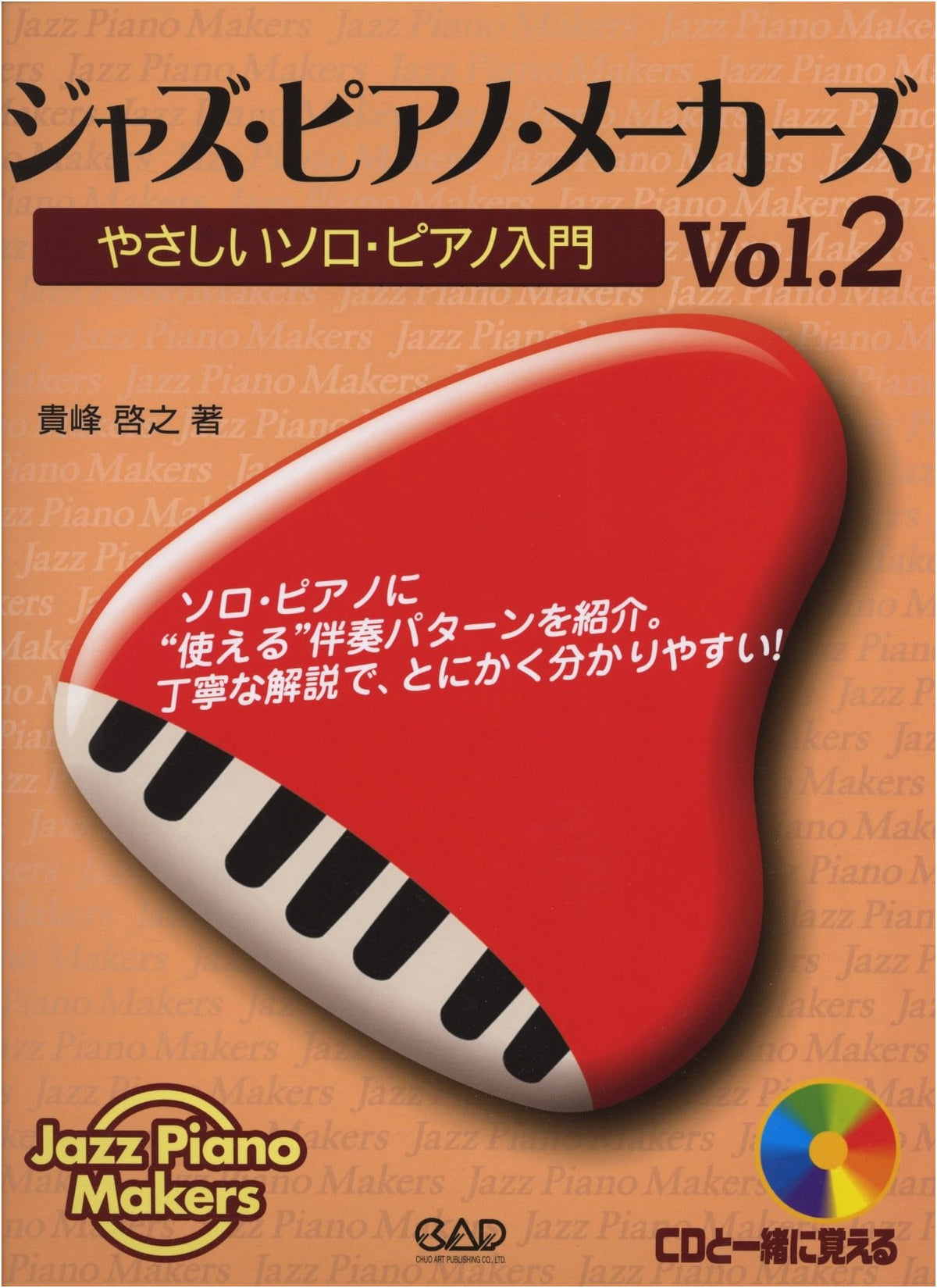 Jazz Piano Makers Vol. 2: Easy Solo Piano Introduction (CDB172)