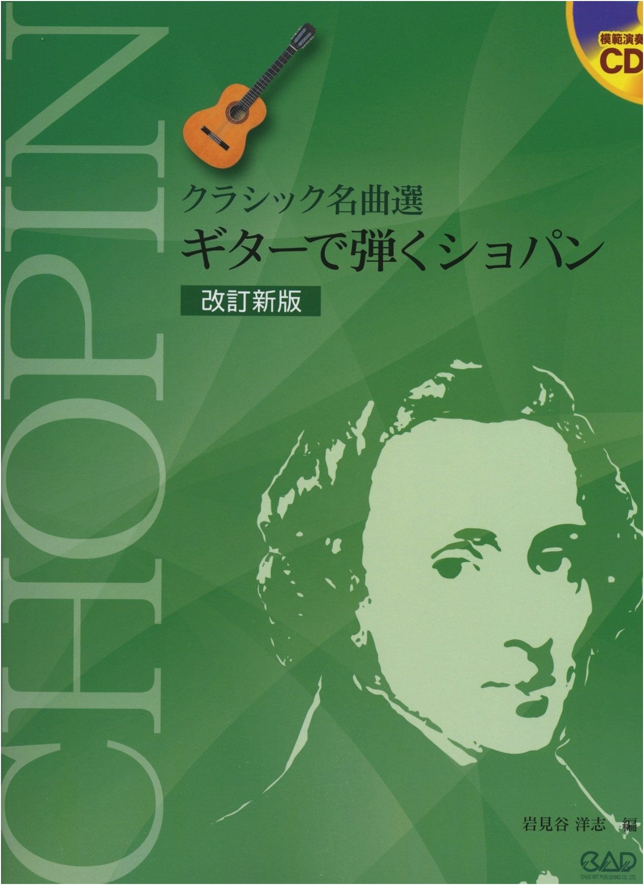 Classical Masterpieces Collection Revised: Play Chopin on Guitar with CD
