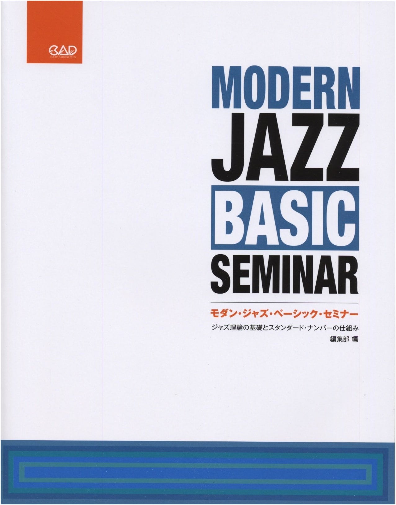 Modern Jazz Basic Seminar: Fundamentals of Jazz Theory & Standard Song Structure