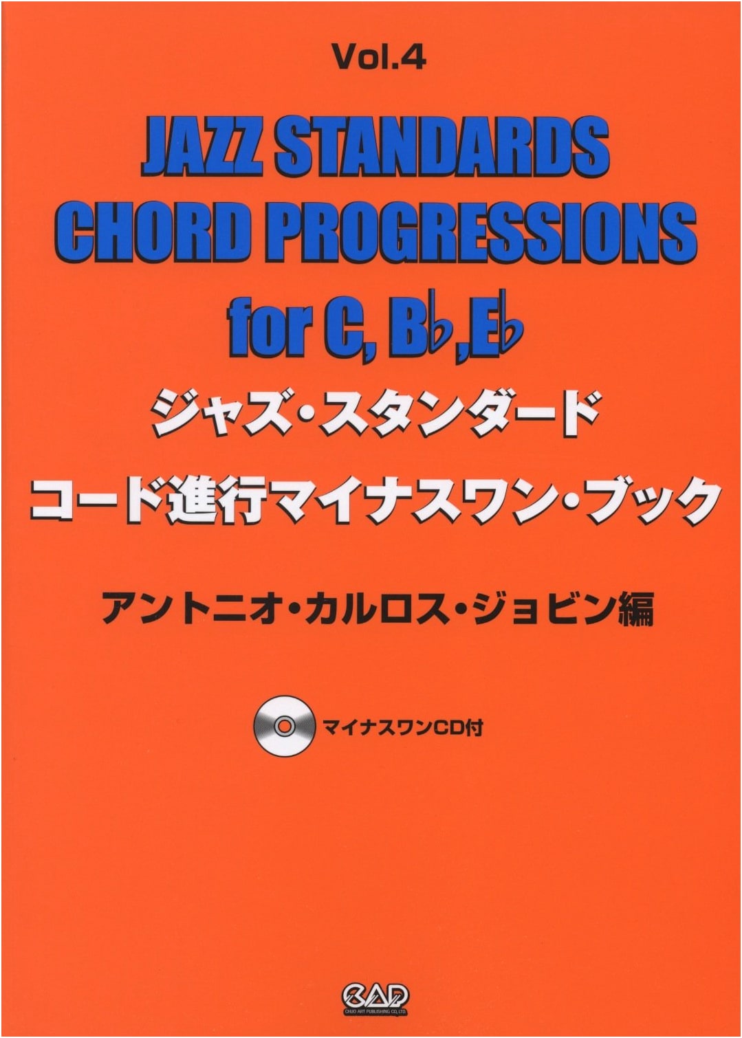 Jazz Standard Chord Progressions Minus One Book Vol. 4 ~Antonio Carlos Jobim Edition~ with Minus One CD