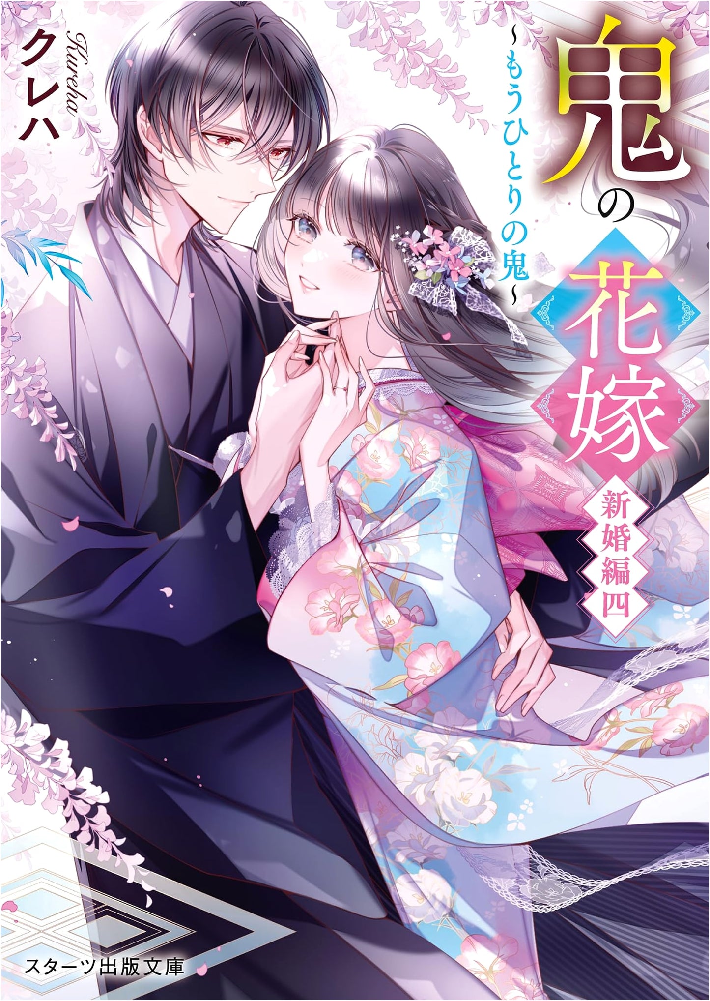 The Demon's Bride: Newlywed Arc 4 - Another Demon by Kureha