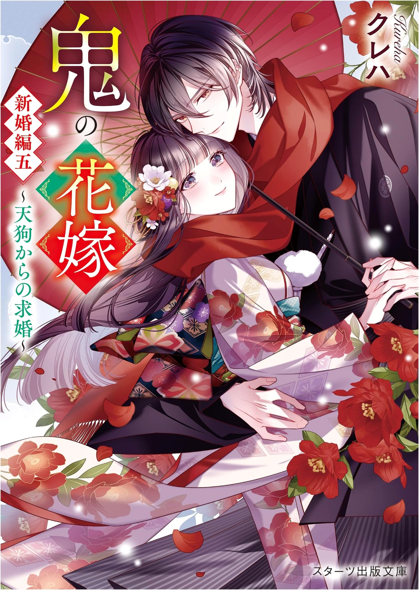 The Demon's Bride: Honeymoon Arc 5 ~The Tengu's Proposal~ by Kreha