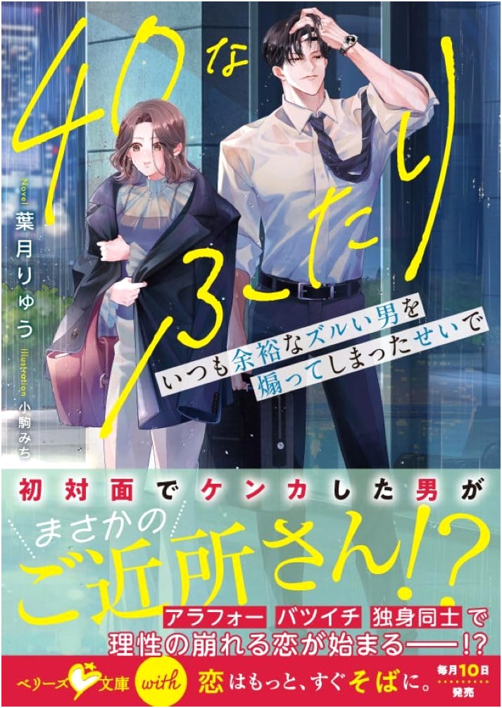 40 and the Two of Us: Teasing the Confident Man by Ryu Hazuki